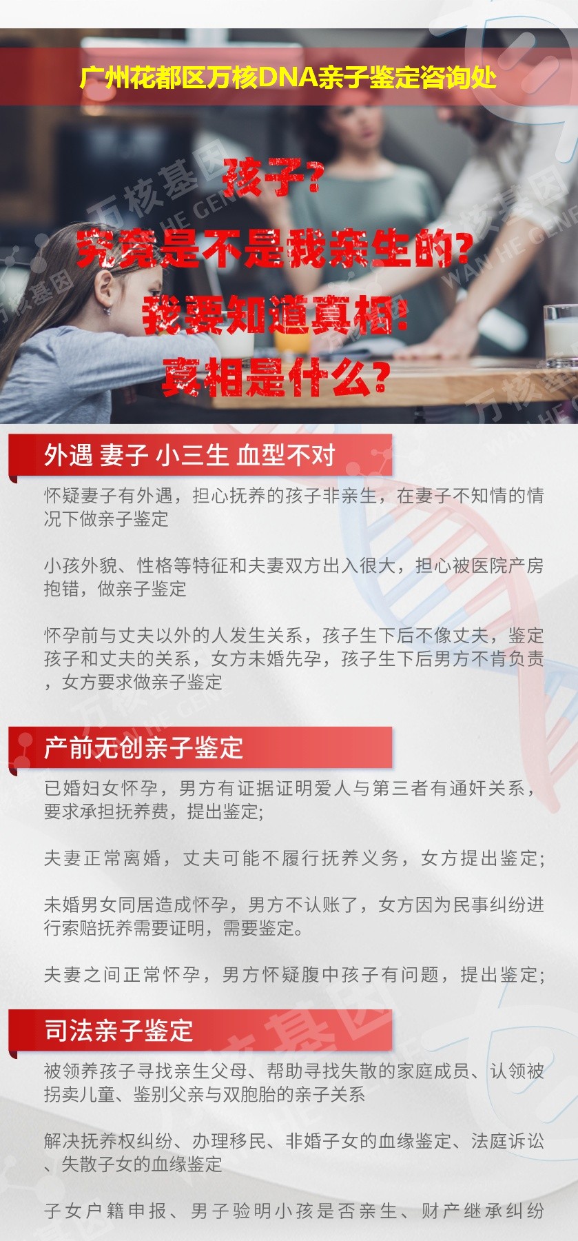 广州亲子鉴定电话鉴定介绍